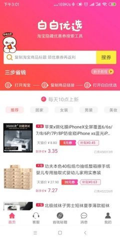 白白优选手机软件app截图