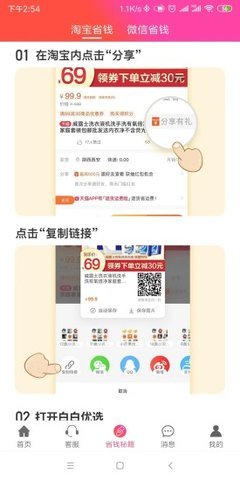 白白优选手机软件app截图