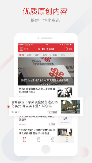 每日经济新闻手机软件app截图