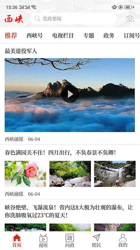 云上西峡手机软件app截图