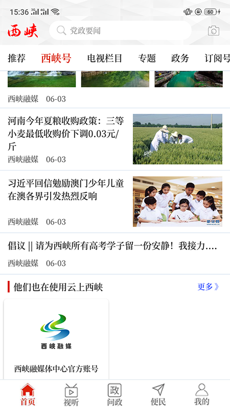 云上西峡手机软件app截图