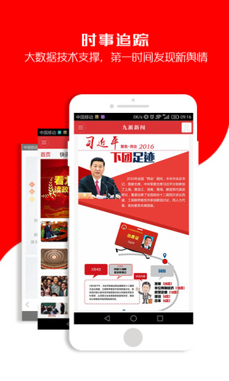 九派新闻手机软件app截图