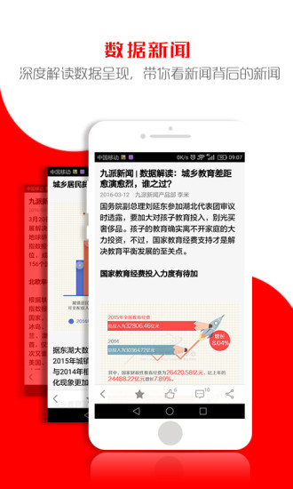 九派新闻手机软件app截图