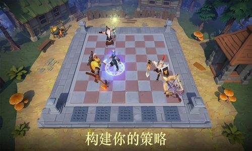 王者自走棋手游app截图