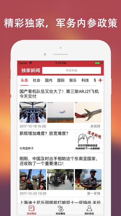 独家新闻手机软件app截图