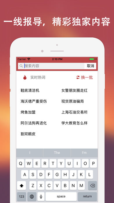 独家新闻手机软件app截图