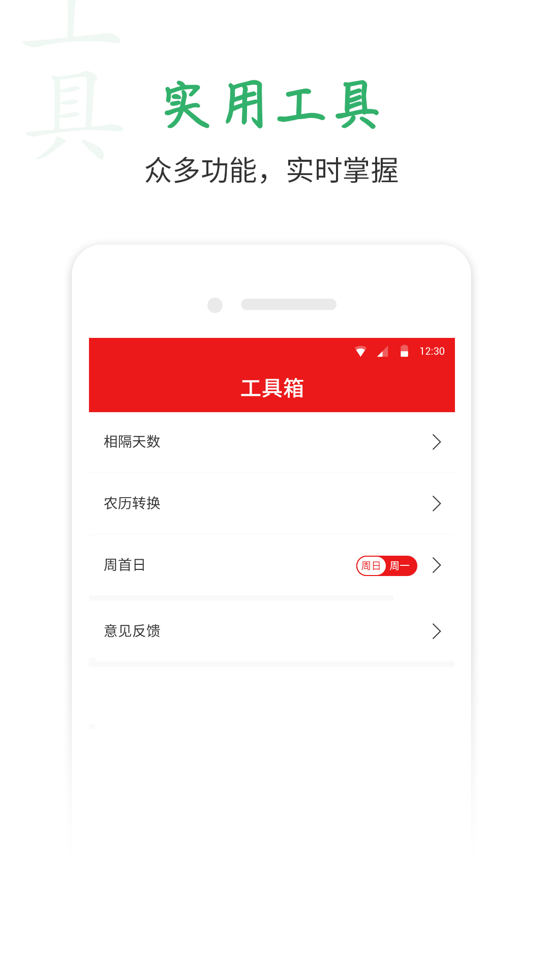 桔子万年历手机软件app截图