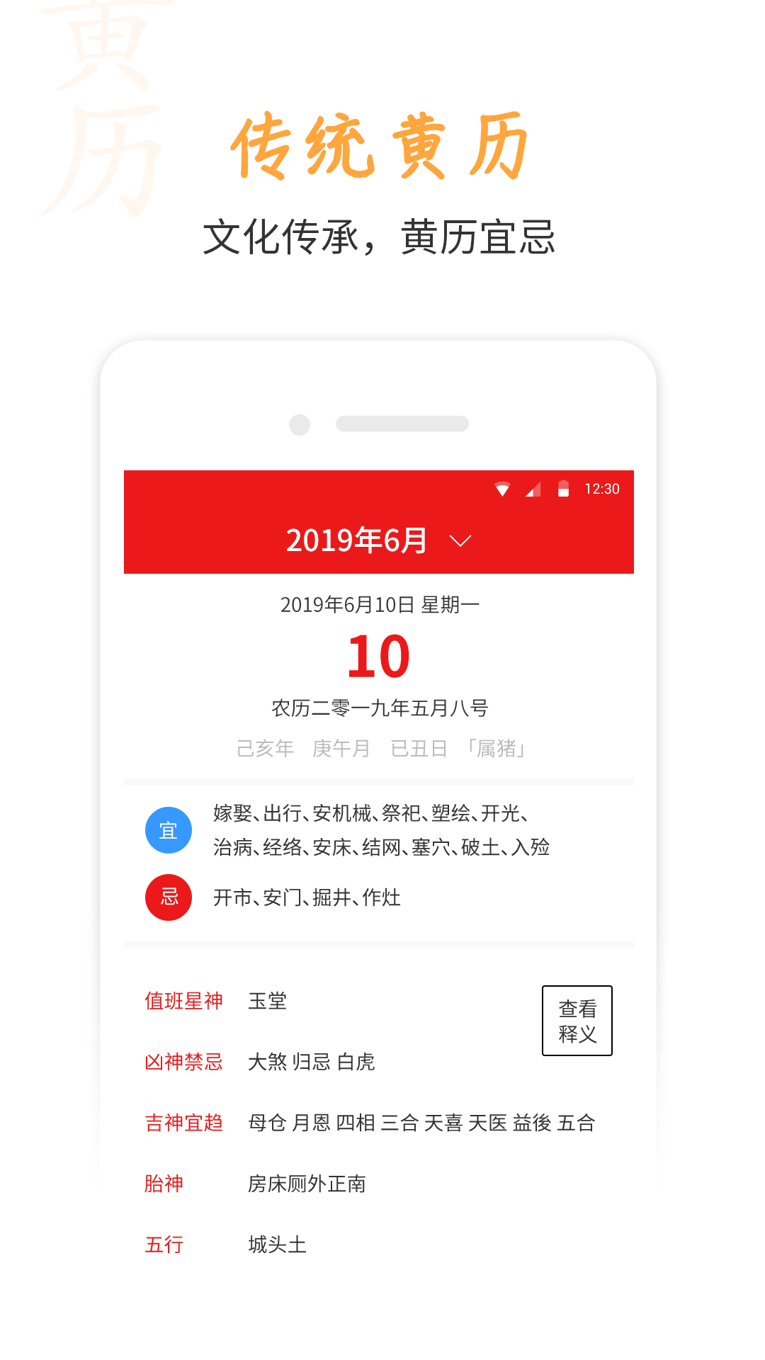 桔子万年历手机软件app截图