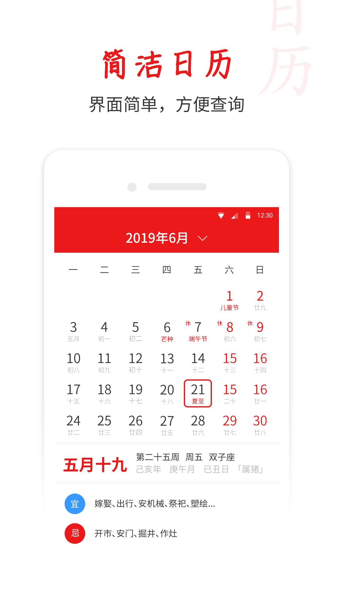 桔子万年历手机软件app截图