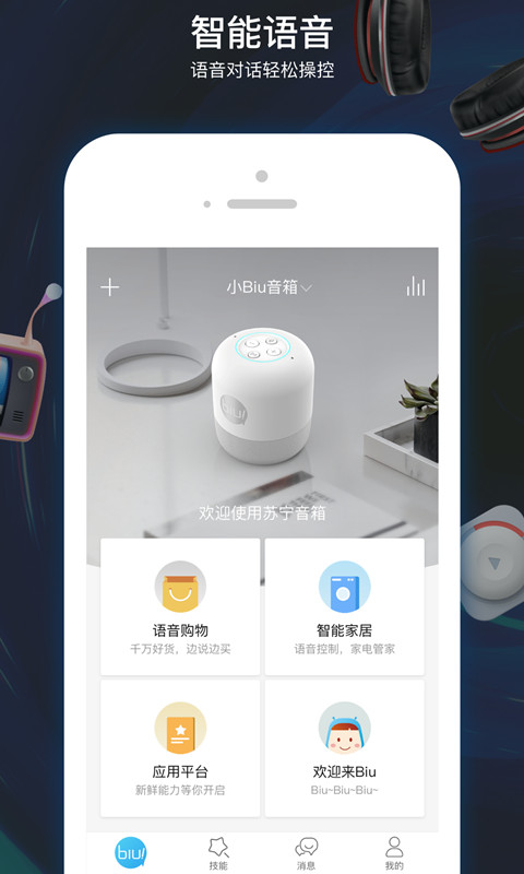 小Biu手机软件app截图