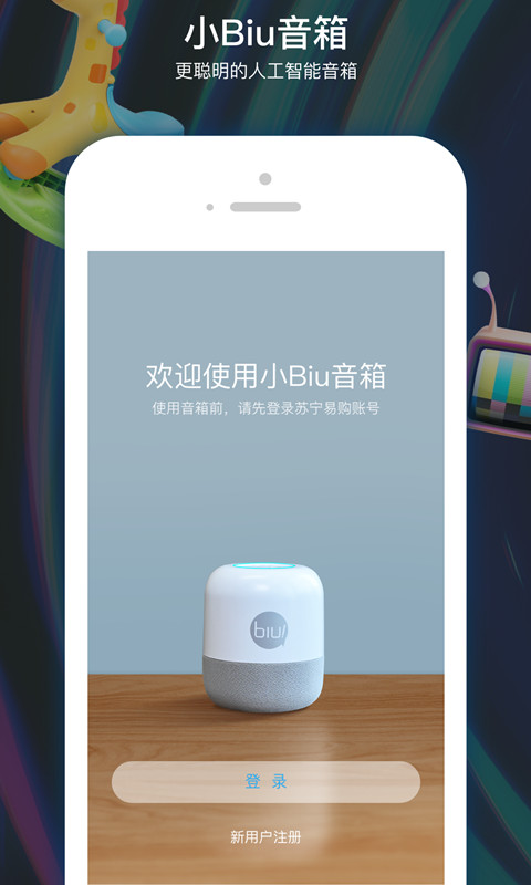 小Biu手机软件app截图