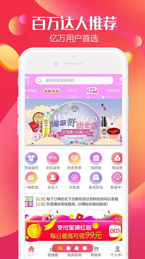 返利高佣联盟手机软件app截图