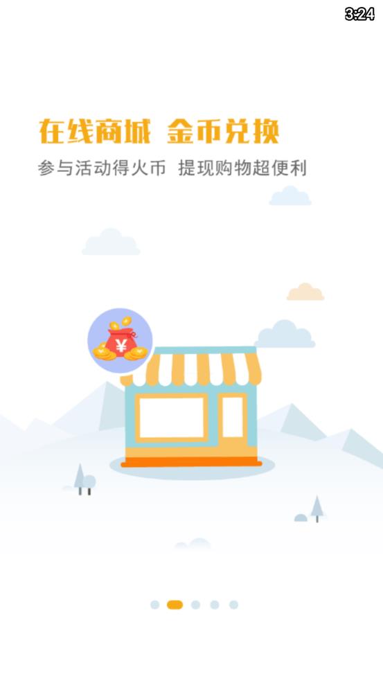 火勺看点手机软件app截图