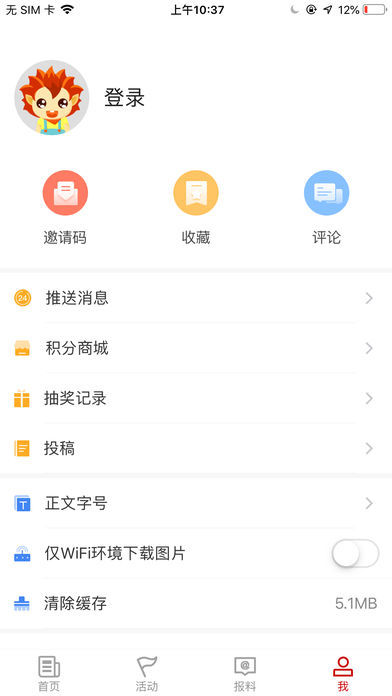 汉新闻手机软件app截图