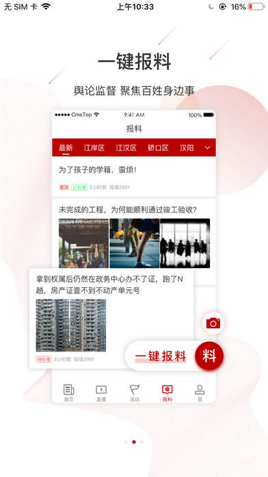 汉新闻手机软件app截图