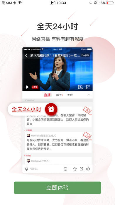 汉新闻手机软件app截图