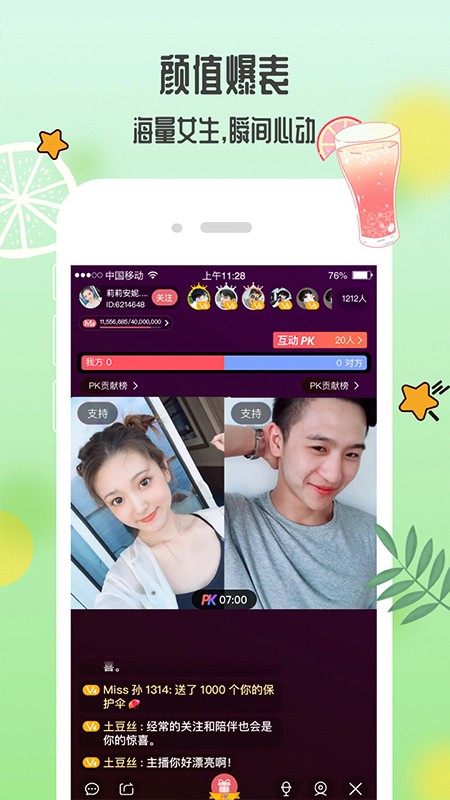 青柠直播手机软件app截图