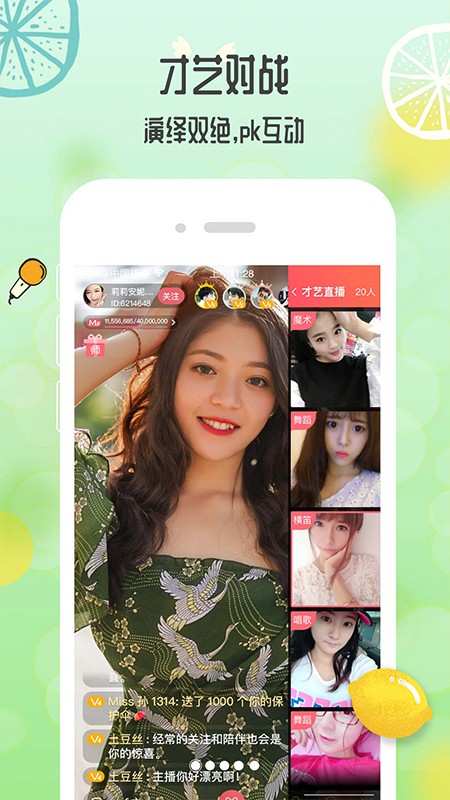 青柠直播手机软件app截图