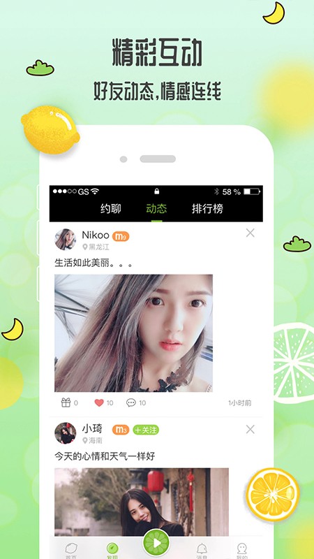 青柠直播手机软件app截图