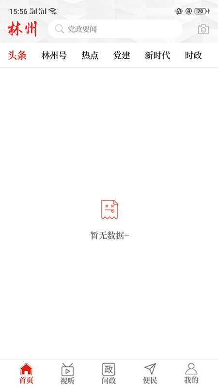 云上林州手机软件app截图