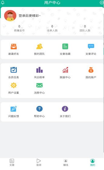 易赚新闻手机软件app截图