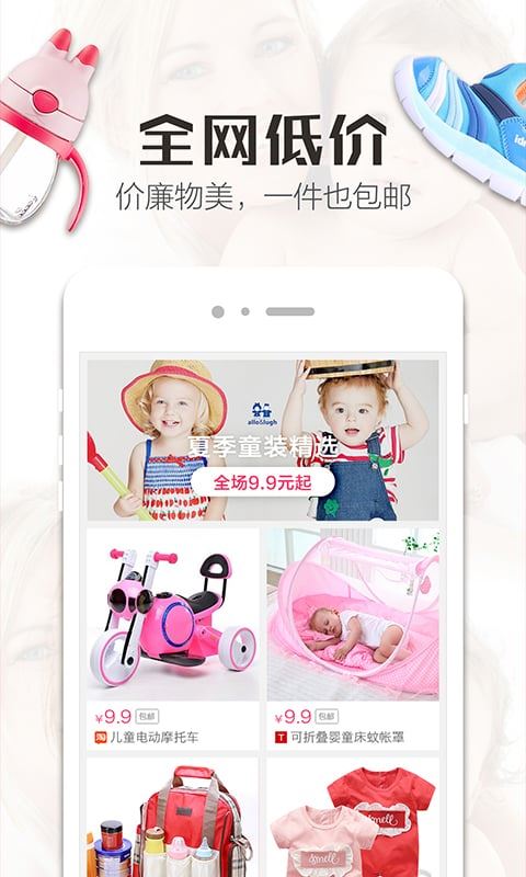 精品街9块9手机软件app截图