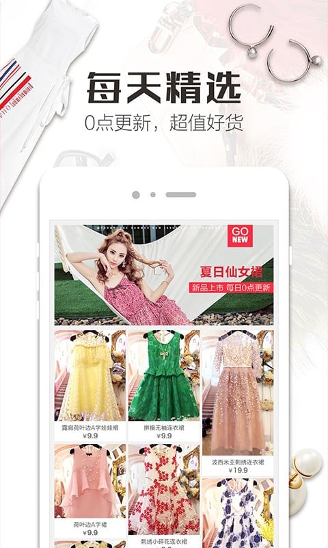 精品街9块9手机软件app截图