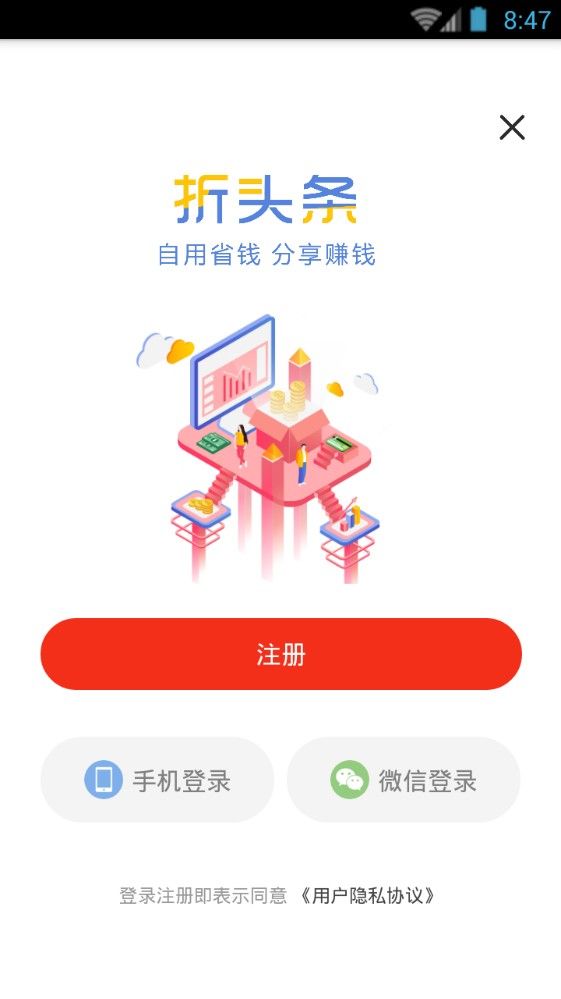 折头条手机软件app截图