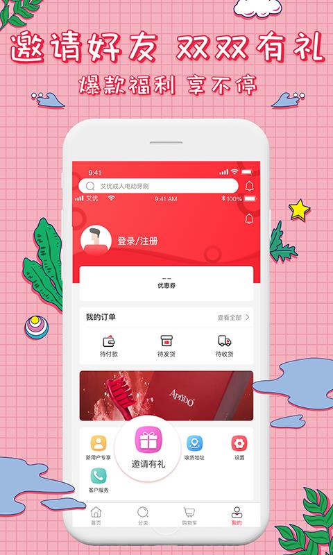 艾优精选商城手机软件app截图