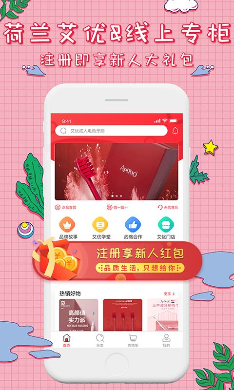 艾优精选商城手机软件app截图