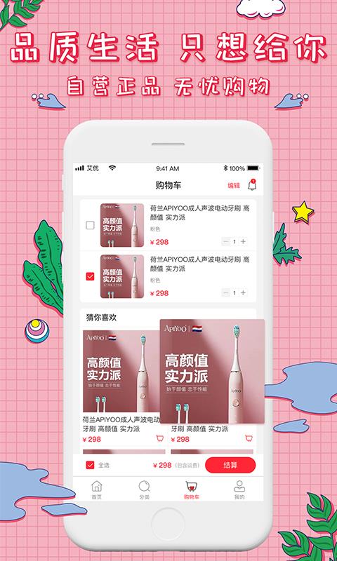 艾优精选商城手机软件app截图