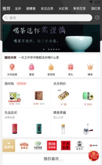 茶臻选手机软件app截图