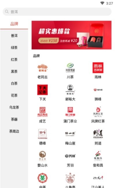 茶臻选手机软件app截图