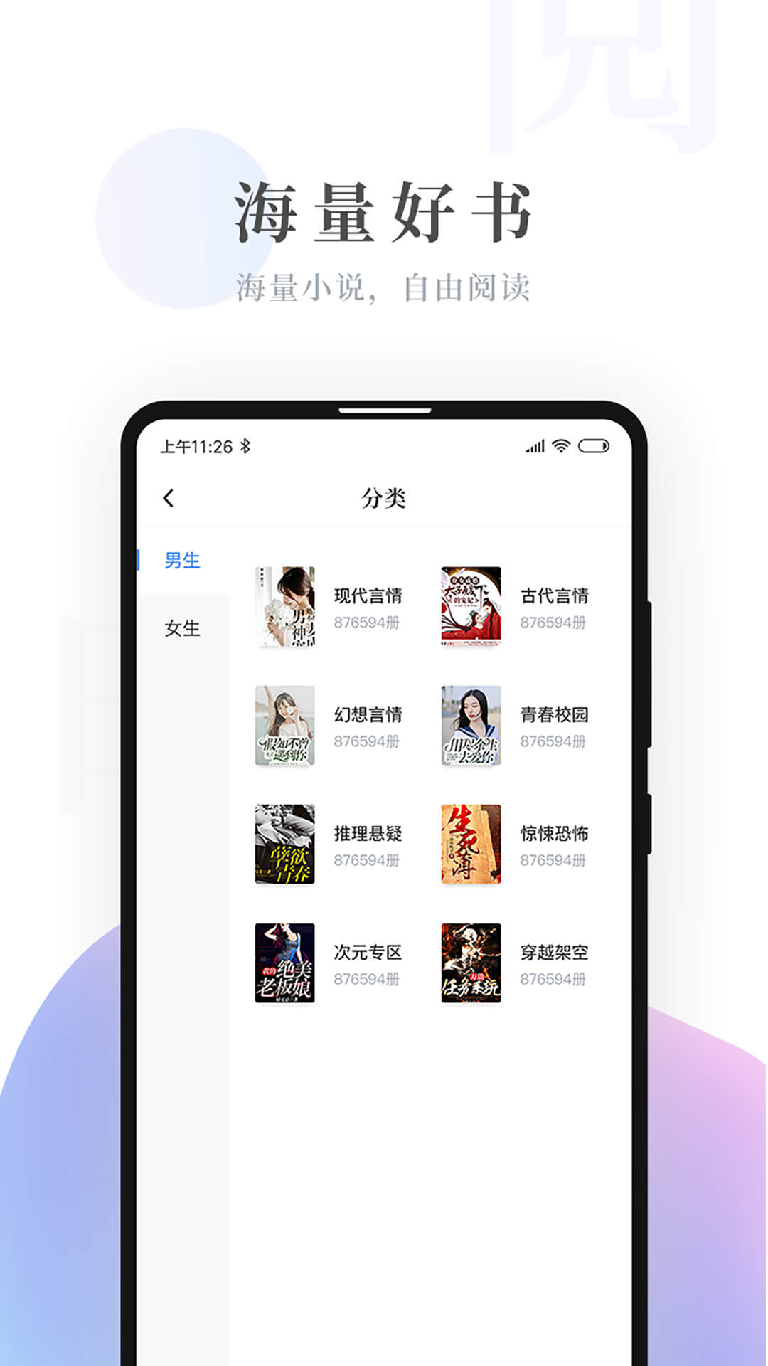 明阅小说手机软件app截图