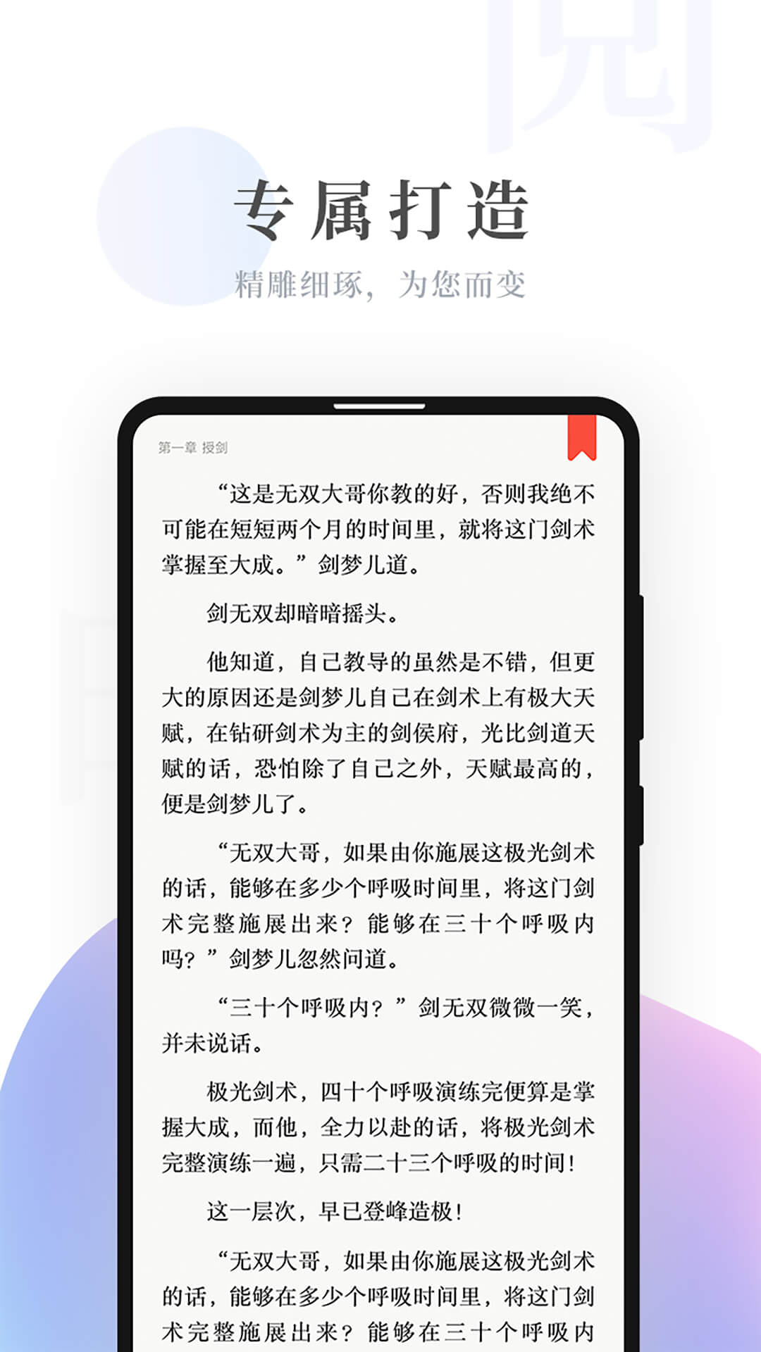 明阅小说手机软件app截图