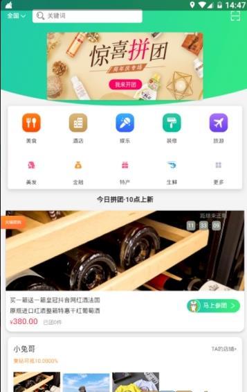 炎兔拼团手机软件app截图