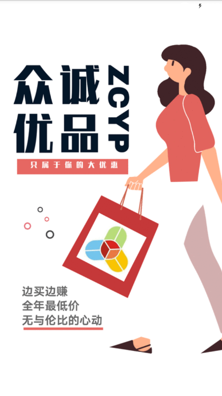 众诚优品手机软件app截图