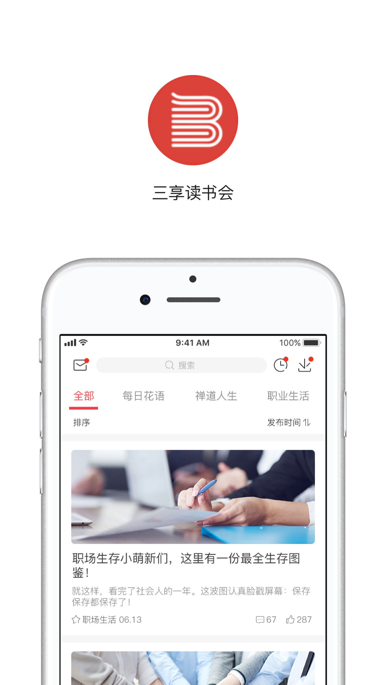 三享读书手机软件app截图