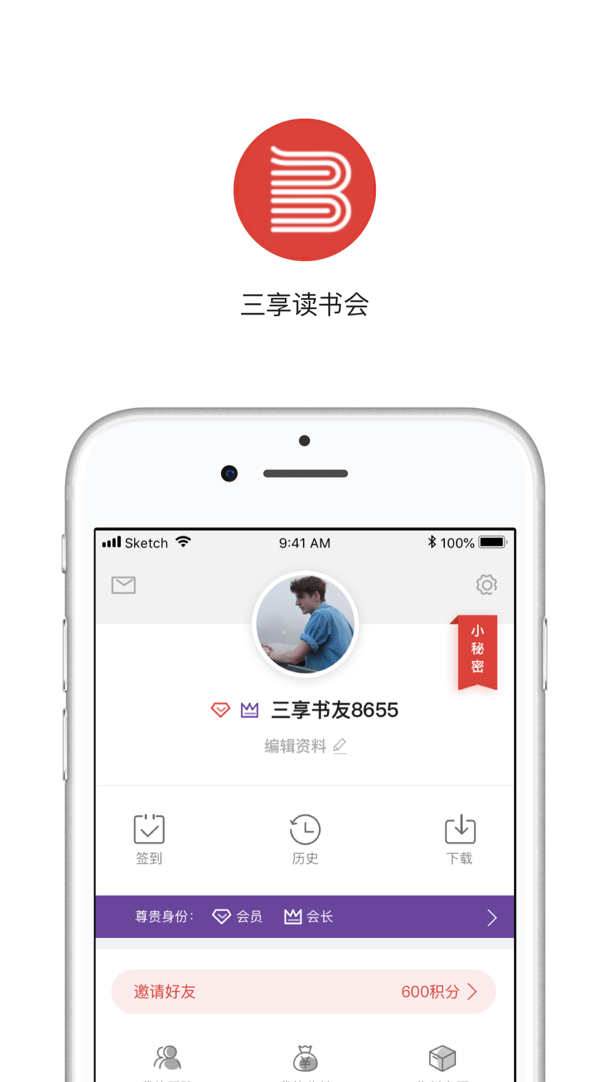 三享读书手机软件app截图