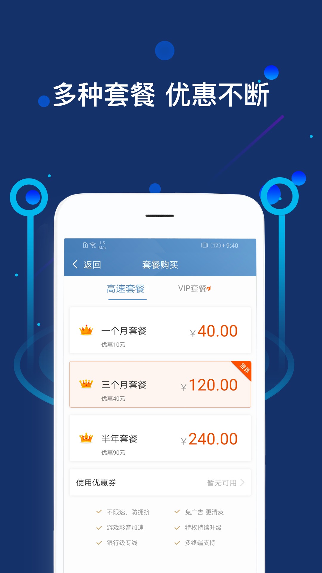 闪电加速器手机软件app截图