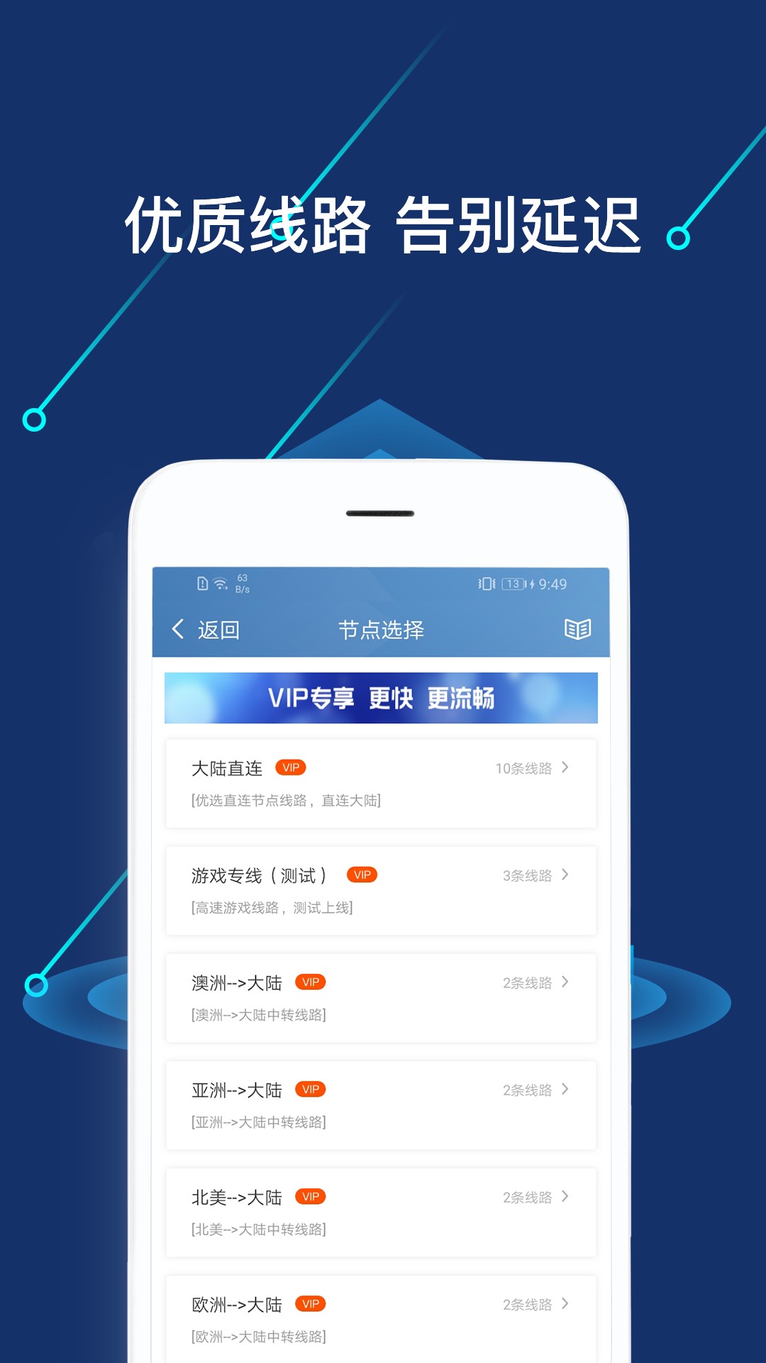 闪电加速器手机软件app截图