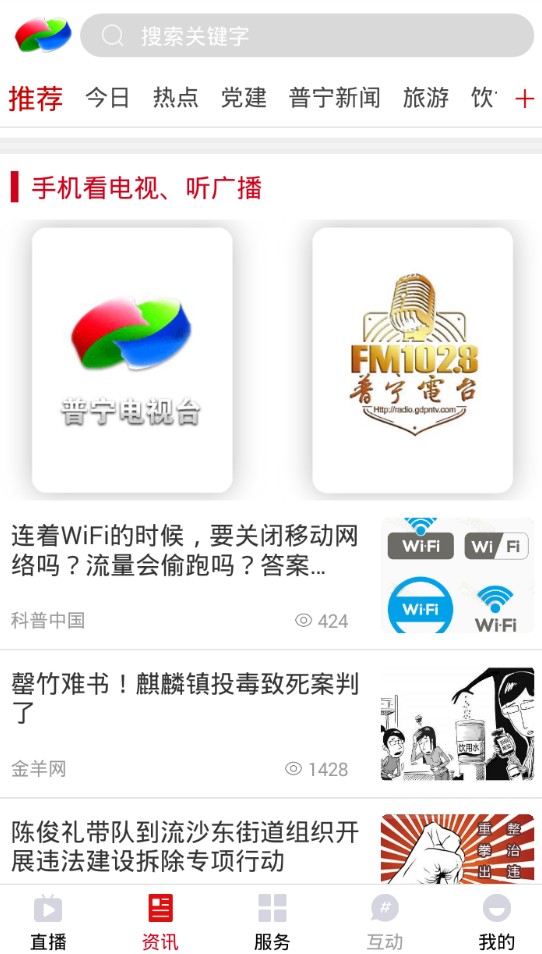 普宁通手机软件app截图