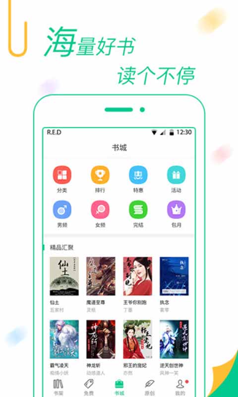 书旗免费小说手机软件app截图