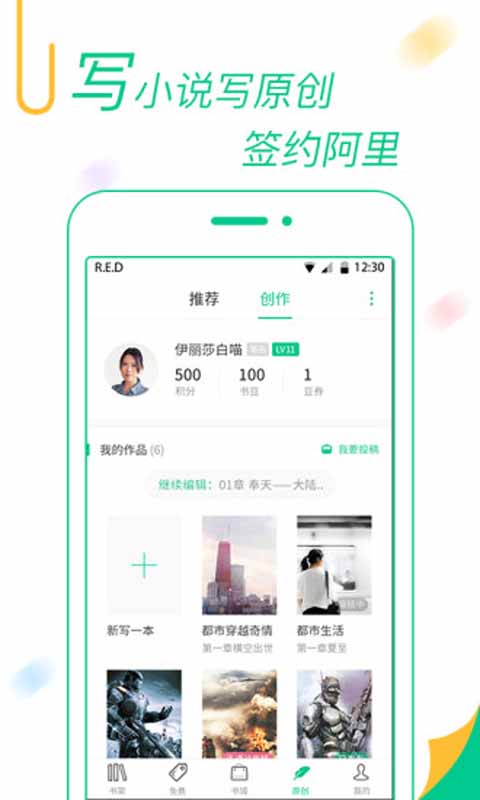 书旗免费小说手机软件app截图