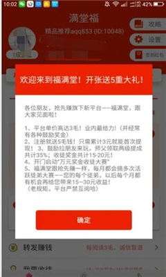 满堂福手机软件app截图