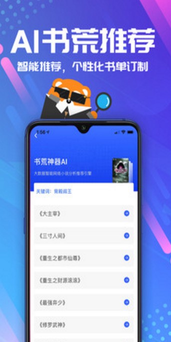 小说星球手机软件app截图