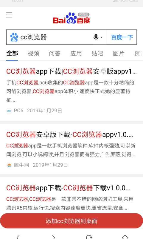 CC浏览器手机软件app截图