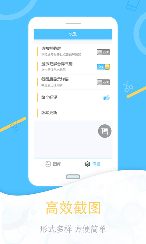 一键截图手机软件app截图