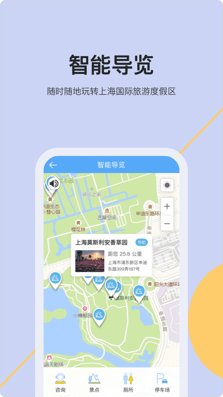 爬虫旅游手机软件app截图