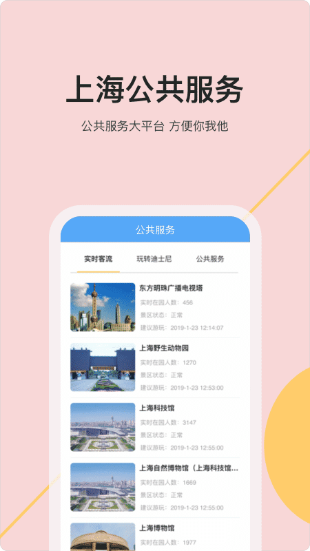 爬虫旅游手机软件app截图